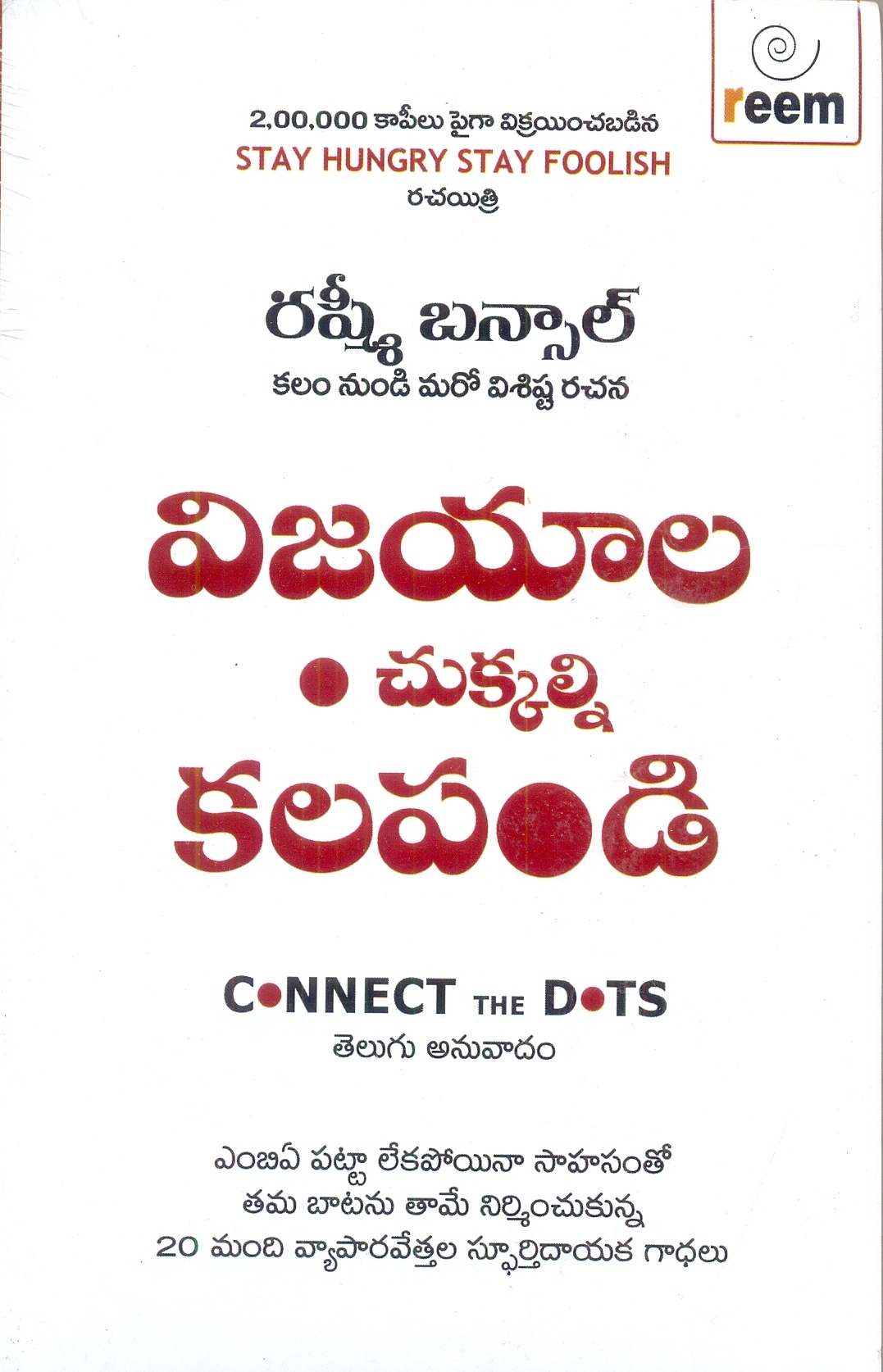 Vijayala Chukkalni Kalapandi  (Tr. Connect The Dots)