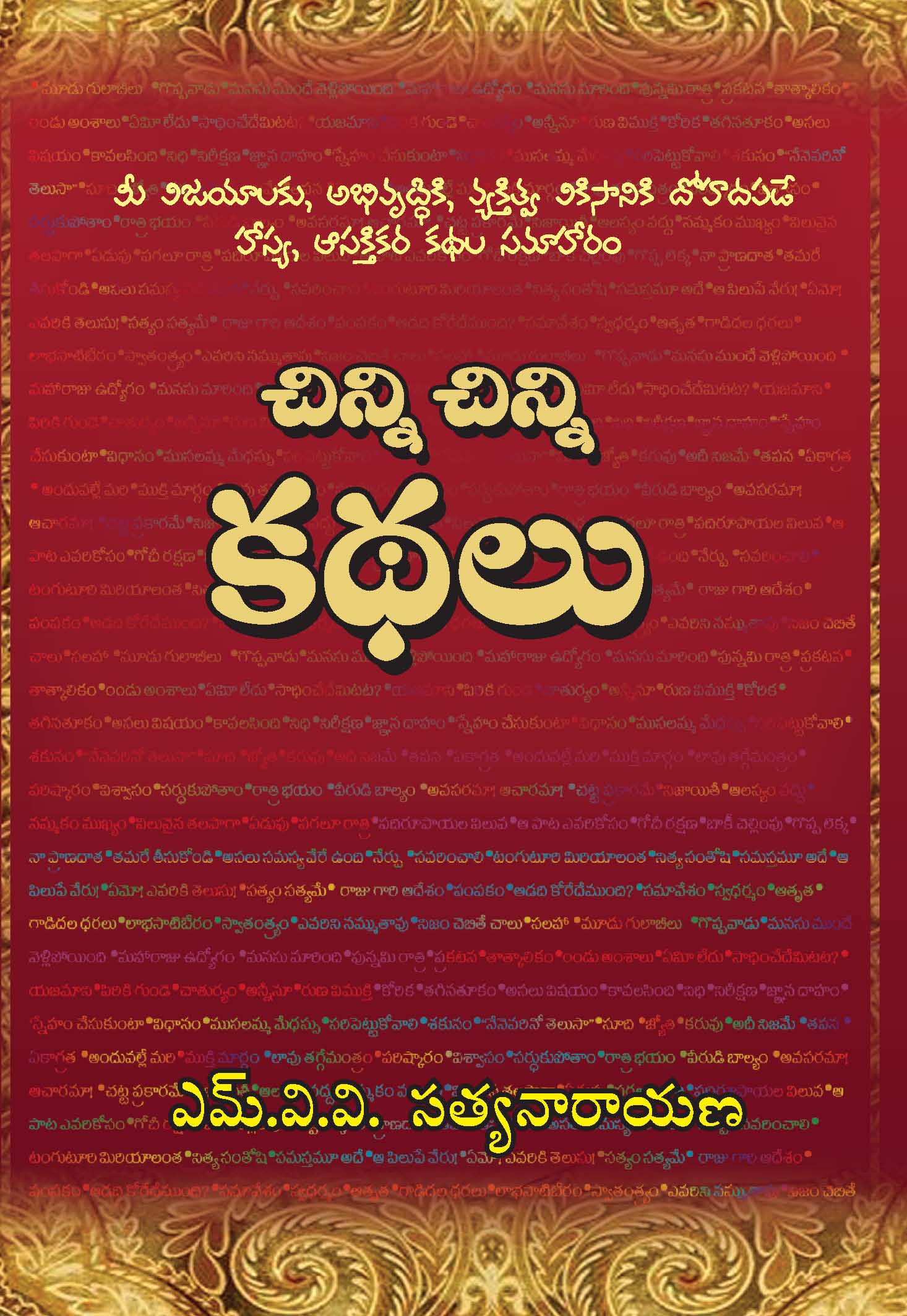 Chinni Chinni Kathalu