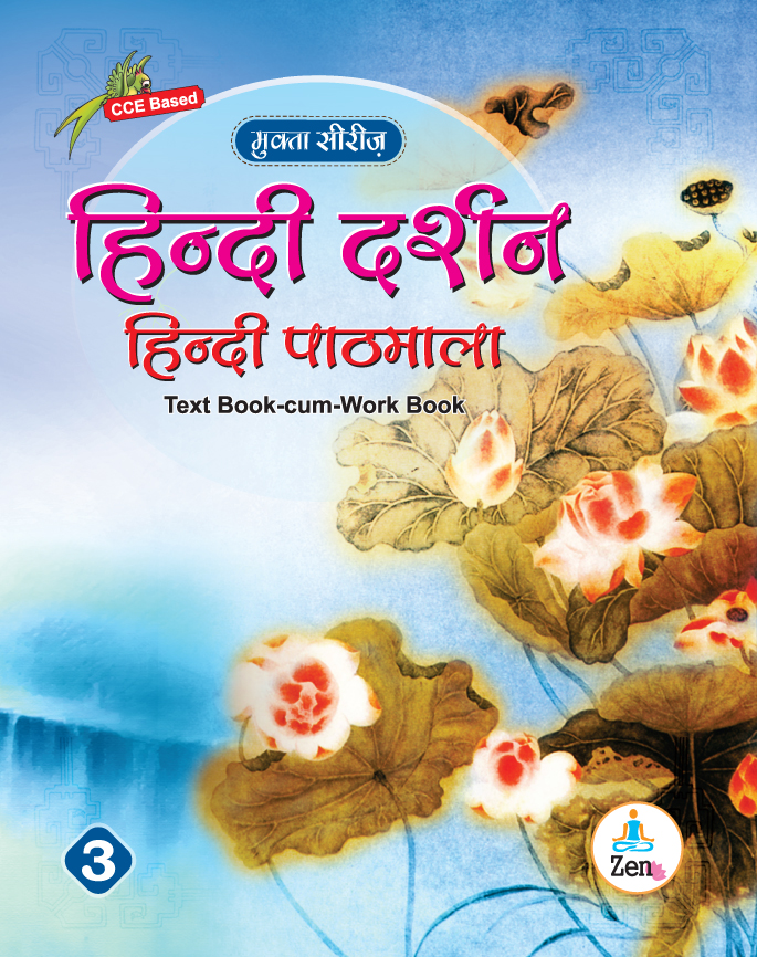 Hindi Darshan Pathmala Part-3